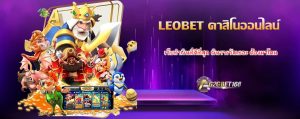 LEOBET คาสิโนออนไลน์