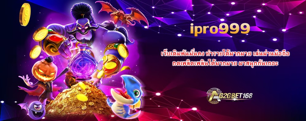 ipro999