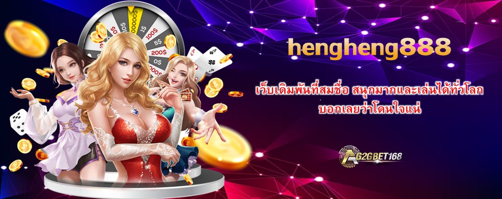 hengheng888