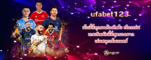 ufabet123